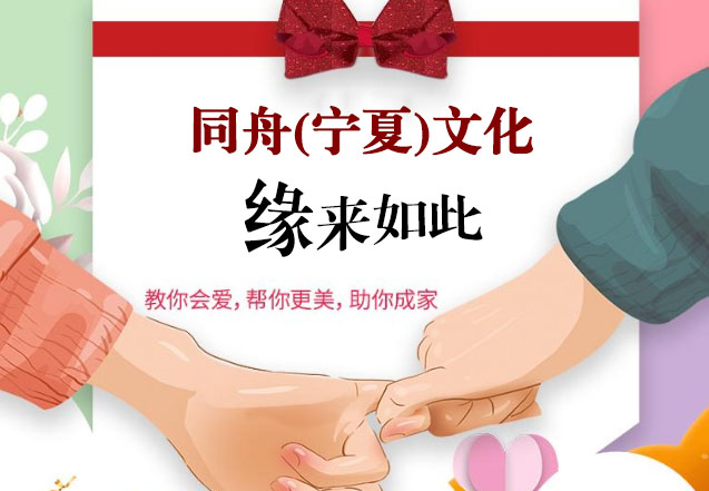 银川相亲活动